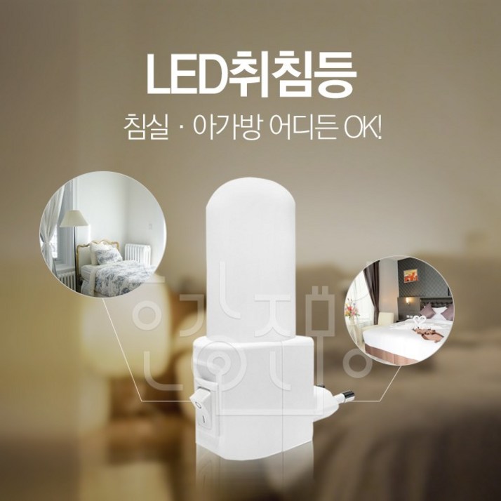 일신전기 LED 드림라이트 취침등무드등 수유등 침실등 편리한기능, 주광색