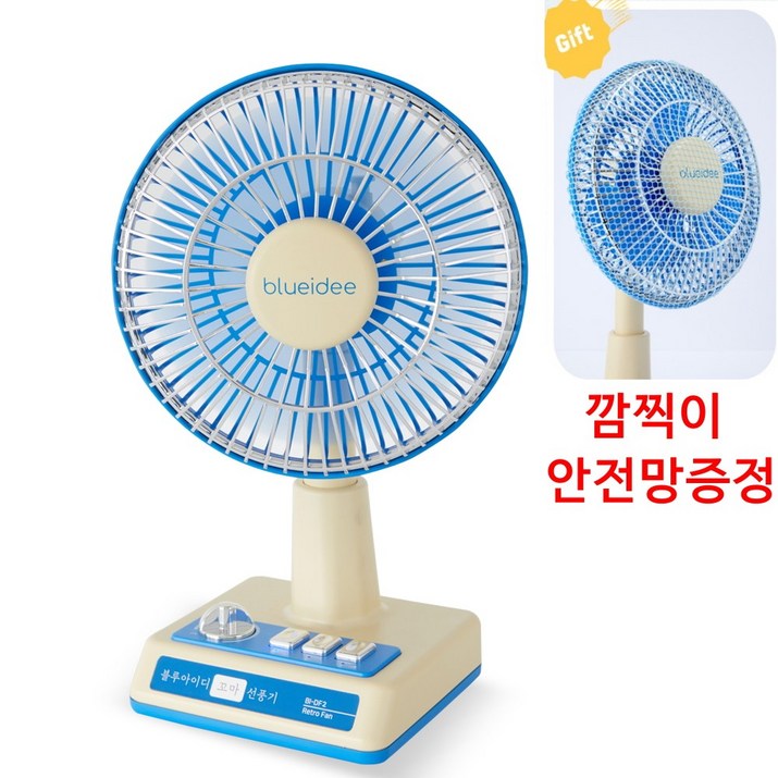 미니 레트로 선풍기 시즌2 안전망 무선 탁상용 책상용 캠핑용, 블루