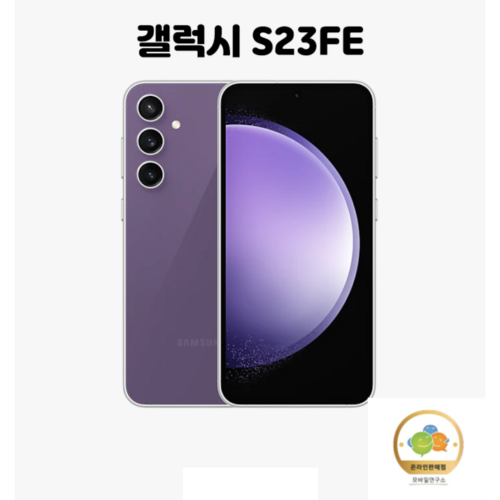 삼성전자 갤럭시 S23 FE 새제품 SMS711N 미개봉
