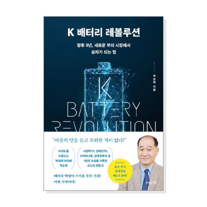 [단행본] K 배터리 레볼루션