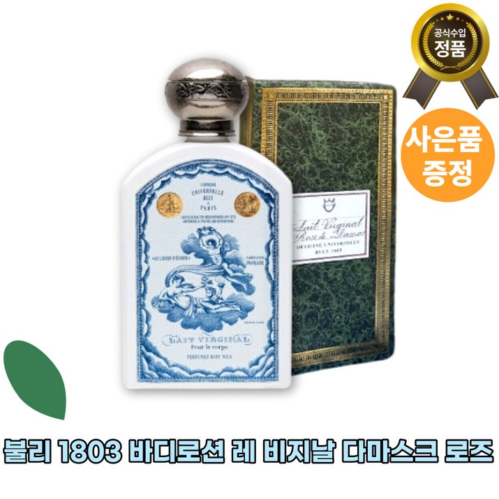 본사정품불리 바디로션 레 비지날 로션 다마스크 로즈 고보습 바디로선 각질케어 모든피부용 백화점상품 빠른배송 본사정품불리 바디로션 레 비지날 로션 다마스크 로즈 고보습 바디로선 각질케어 모든피부용 백화점상품 빠른배송