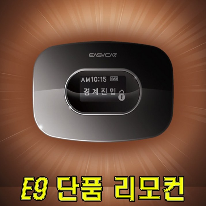 이지카 단품 리모콘 E73 E9 스마트폰 링크 경보기 원격시동기 스마트키 광주유진오토 루마썬팅 블랙박스 리튬보조밧데리 이지키, E9 리모콘 단품, 1개