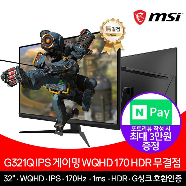 [ MSI ] G321Q IPS HDR 게이밍 32인치 모니터 170Hz, G321Q
