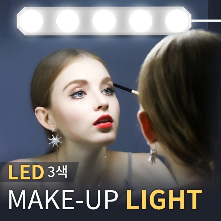 메이크업 LED 화장대조명 라이트 램프 밝기조절 USB, USB 메이크업라이트 메이크업 LED 화장대조명 라이트 램프 밝기조절 USB, USB 메이크업라이트