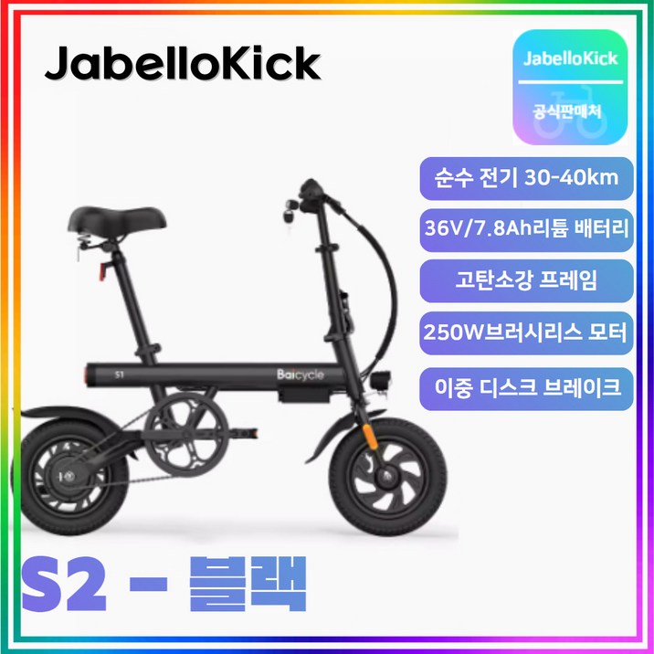 JabelloKick 미니 전기자전거 PAS 접이식 자전거 출퇴근 미니벨로, 블랙, 1개