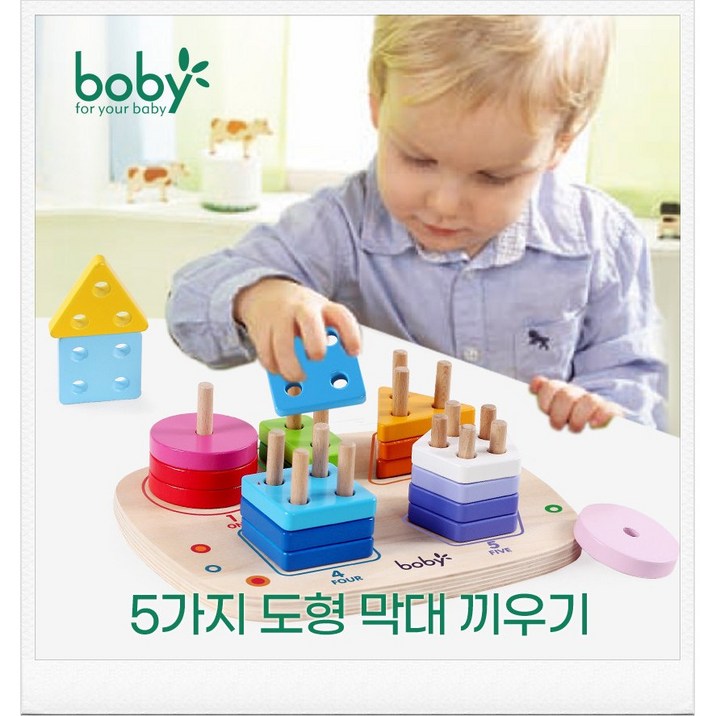 정품 boby 몬테소리 도형 매칭 막대 끼우기 교구 퍼즐 소근육 발달 원목 장난감 토들러 베이비