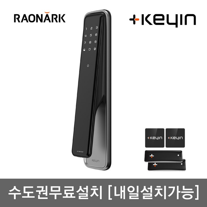 [수도권설치] 키인L 알파 (KDL101B) 푸시풀도어록 카드키4개+번호키 즉시잠김 즉시열림 안심귀가 품격있는 현관문 푸쉬풀 주키형 아파트 빌라 현관문 디지털도어락, 방문설치, 키인L 알파