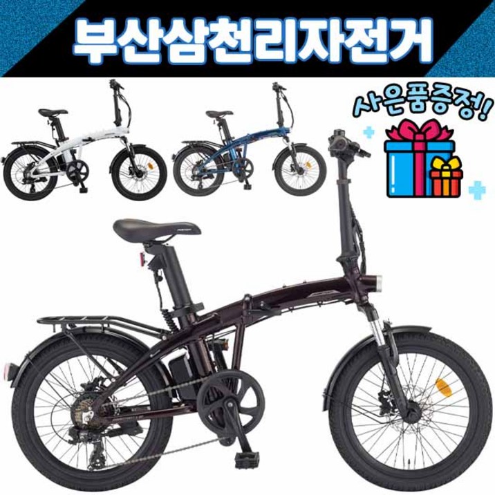 삼천리 2022 팬텀Q SF 20인치 미니벨로 폴딩 전기자전거 / 사은품증정