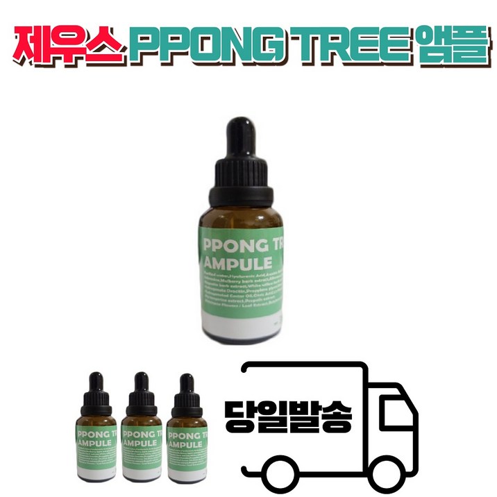 제우스 PPONG TREE 앰플 30ml 뽕나무추출물 함유