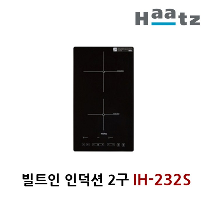 하츠 인덕션 2구 전기쿡탑  IH232S