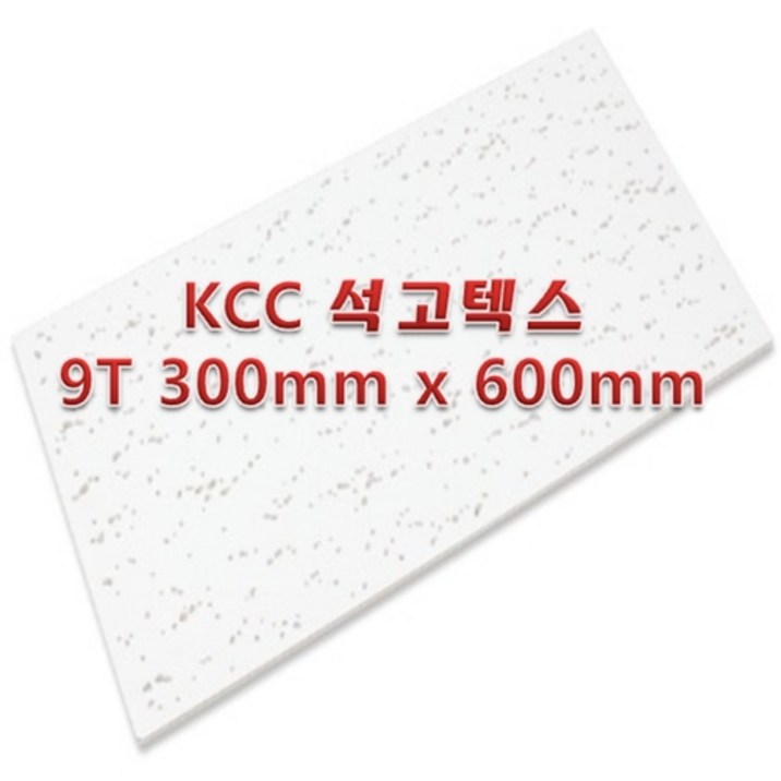 [아솔플러스] KCC 석고텍스 벽산 석고텍스 9T 300 x 600mm 천장텍스 텍스 - 1박스(18매)/100% 호환가능