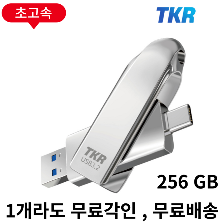 1GB 복사 3초 퇴근이 빨라지는 스마트폰 호환가능 C타입 OTG PSSD USB 메모리 PSSD U2-128GB
