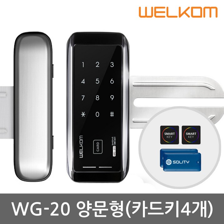 웰콤 강화유리문 전용 디지털도어락 도어록 현관문도어락 현관번호키, 웰콤 WG-20 양문형(홀더 포함)