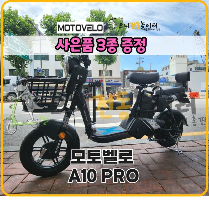모토벨로  A10 프로 전기자전거 2022년 12Ah15Ah모토벨로 A9A6