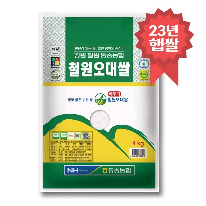 동송농협 철원오대쌀 4kg 23년 햅쌀