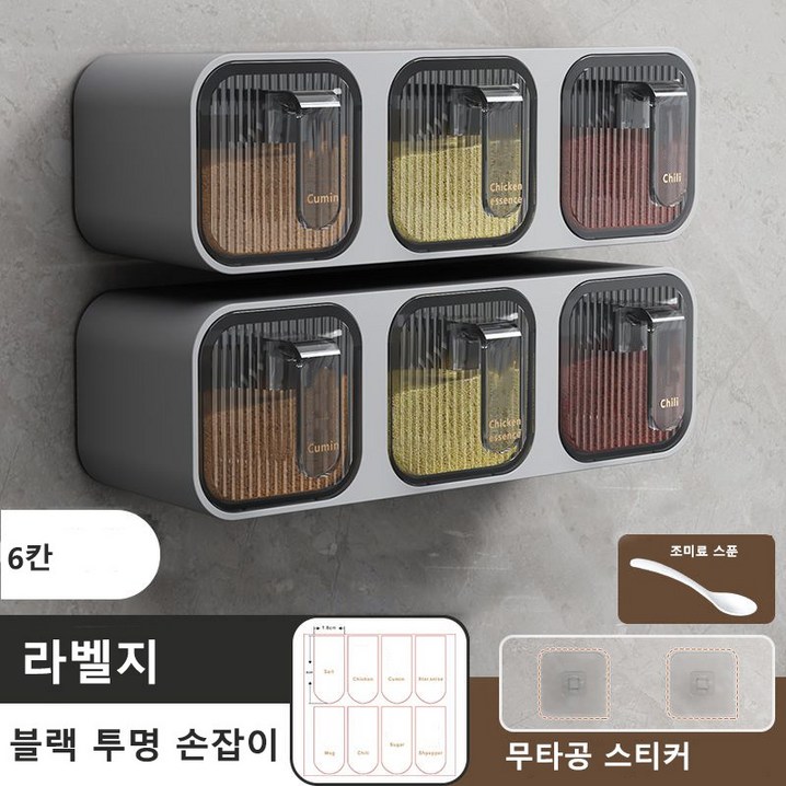 무타공 양념통 세트 주방 벽걸이 조미료통 서랍형 소금통 부착식 다용도 보관용기 스푼 YHY, 그레이 6칸, 1개