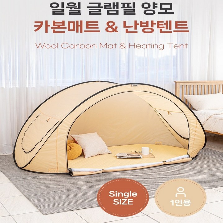 일월 글램필 난방텐트 양모 카본매트 싱글