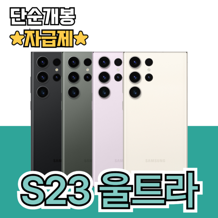 단순 박스개봉 갤럭시 S23 울트라 SMS918 256GB, 라벤더, 256GB