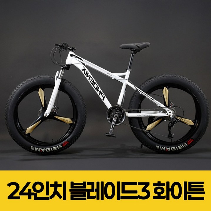 강한바이크 산악자전거 팻바이크 MTB 성인 출퇴근 2426인치, 1개, 175cm, 블레이드3 화이튼