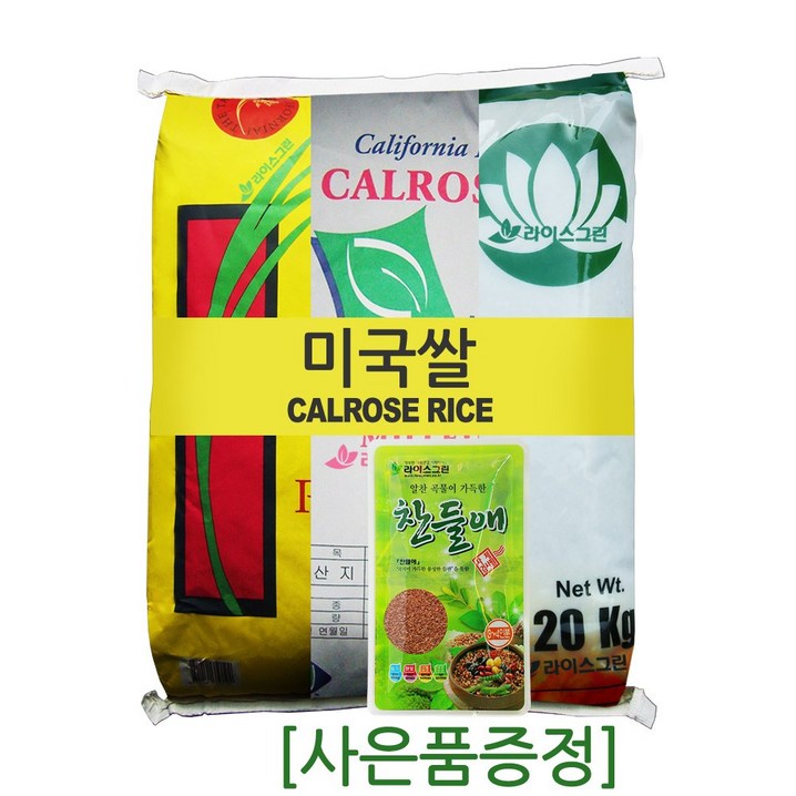 라이스그린 미국쌀 20kg 칼로스쌀  NEW 2021년산 1등급 수입쌀 쌀20kg