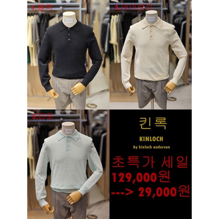 초특가세일 최초택가129000원 킨록 면혼방 긴팔 니트 버튼 카라티셔츠 3종택1 JHW0456