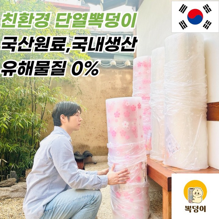 난방비 절약 특수 단열효과비교불가 품질 프리미엄 친환경 단열뽁덩이, 눈사람