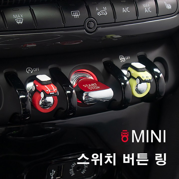 도우팩토리미니쿠퍼 스위치 스위치링, 미니쿠퍼 버튼 링, 빨대 링, 미니쿠퍼 악세사리, 13가지 색상, 신색상출시
