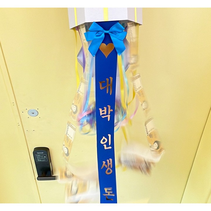 머있니 용돈박스 용돈이벤트 자유문구 맞춤제작