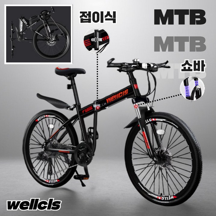 웰시스 MTB 접이식 자전거 산악 바이크 입문용 엠티비 출퇴근 휴대용 가성비, 1개, 170cm, wellcis충격흡수 블랙레드 26인치