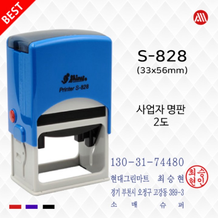 사업자명판 2도 개인사업자 전용 명판 샤이니 자동스탬프 S828 33x56mm