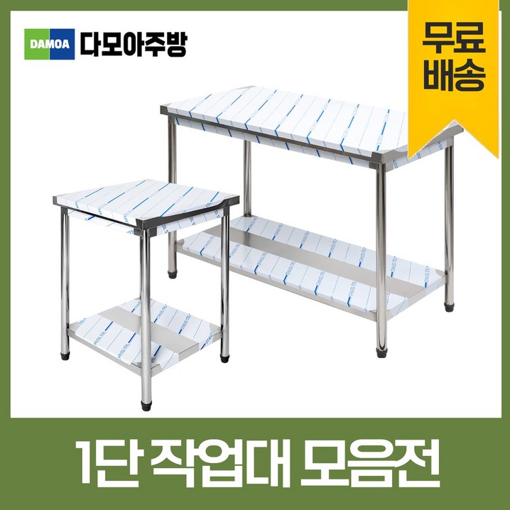 업소용 1단 작업대 스텐 식당 조리대 600 900 1200 1500 1800 600600800 업소용 1단 작업대 스텐 식당 조리대 600 900 1200 1500 1800 600600800