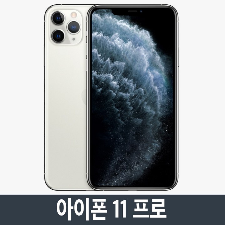 아이폰 11 Pro 자급제