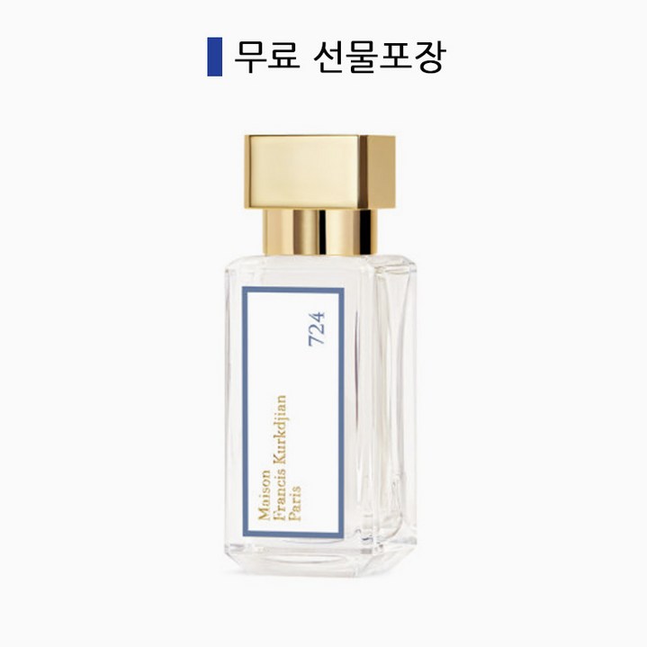 (무료선물포장)메종프란시스커정 724 오 드 퍼퓸 35ml / 깨끗하고 포근한 향 / 남여공용향수