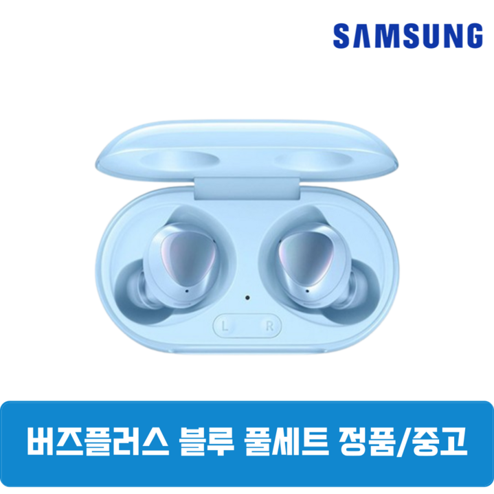 삼성 버즈 플러스 블루 이어폰 본체케이스 중고 SM-R175