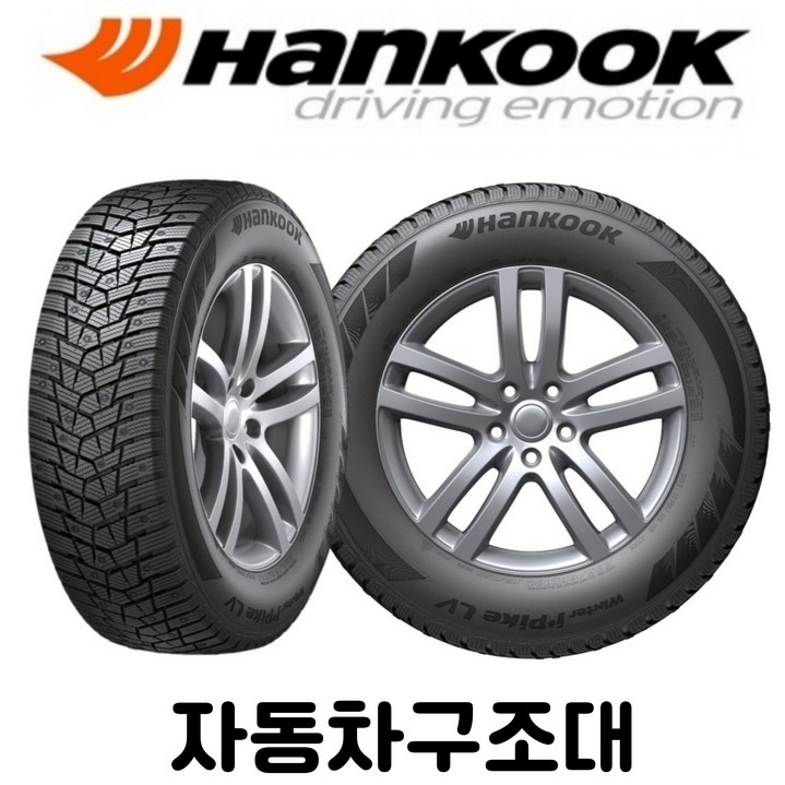 한국타이어 Winter I Pike LV RW15 55013 10PR / 550 13 10P 1.2톤 화물차 스노우타이어 남양주, 포천, 내촌, 양주, 의정부