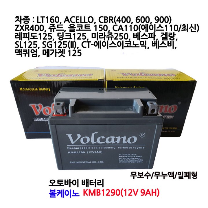오토바이밧데리/KMB1290/(12V9.0AH)/스쿠터
