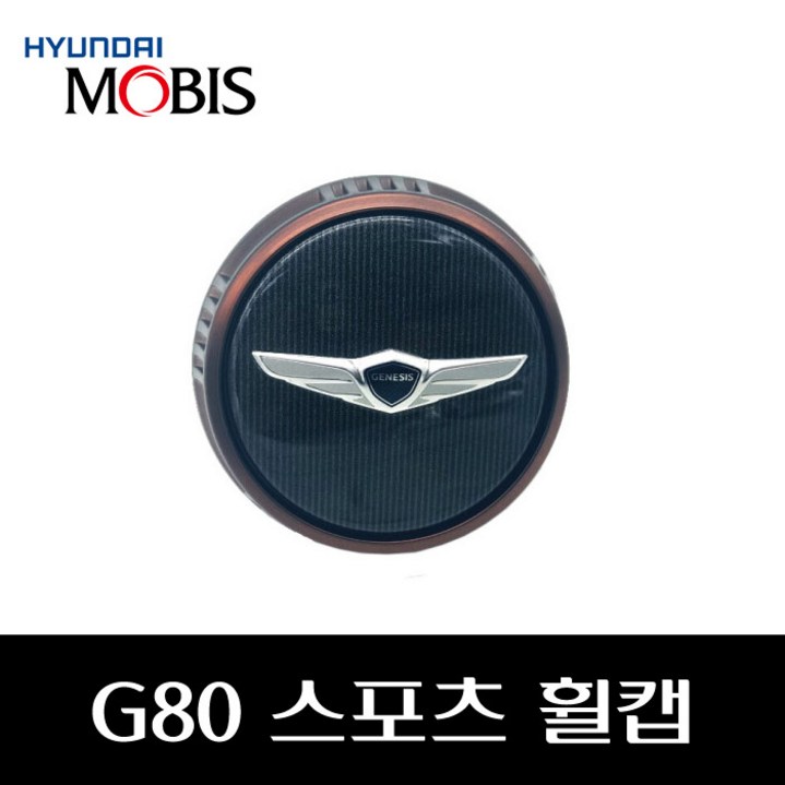 제네시스 G80 / 스포츠휠캡 / 스포츠전용 휠캡 / 52960B1100 / 52960 B1100 / 순정휠캡