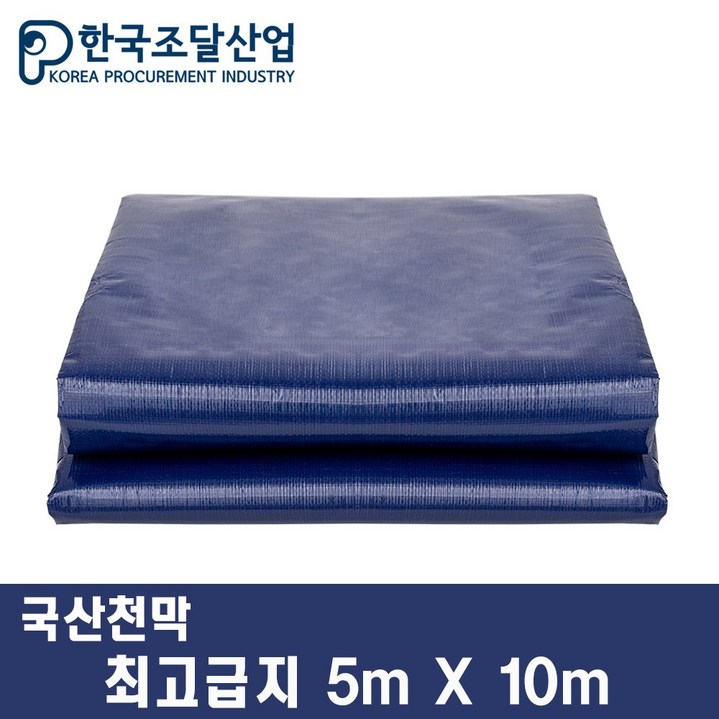 한국조달산업 방수 천막 대형 원단 최고급지 그라운드시트, 청색