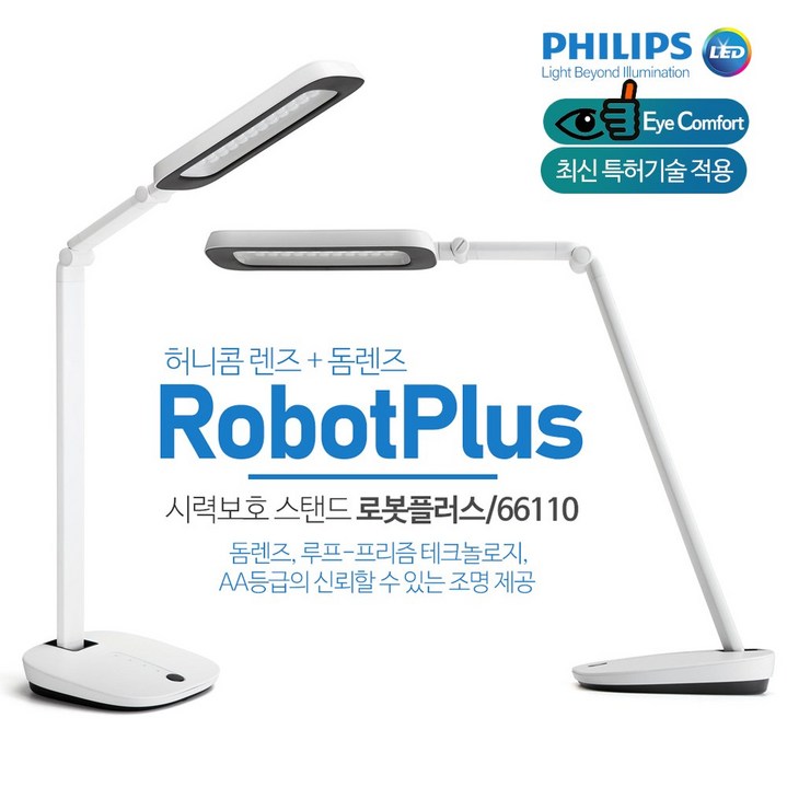 필립스 LED 스탠드 특허기술적용 책상스탠드 학생 스탠드 공부 시력보호 학습용 수험생
