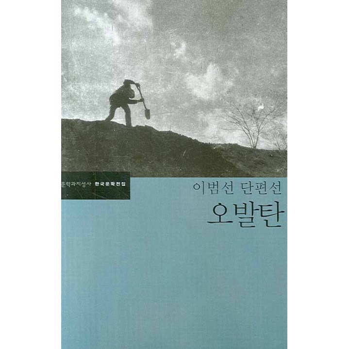 오발탄