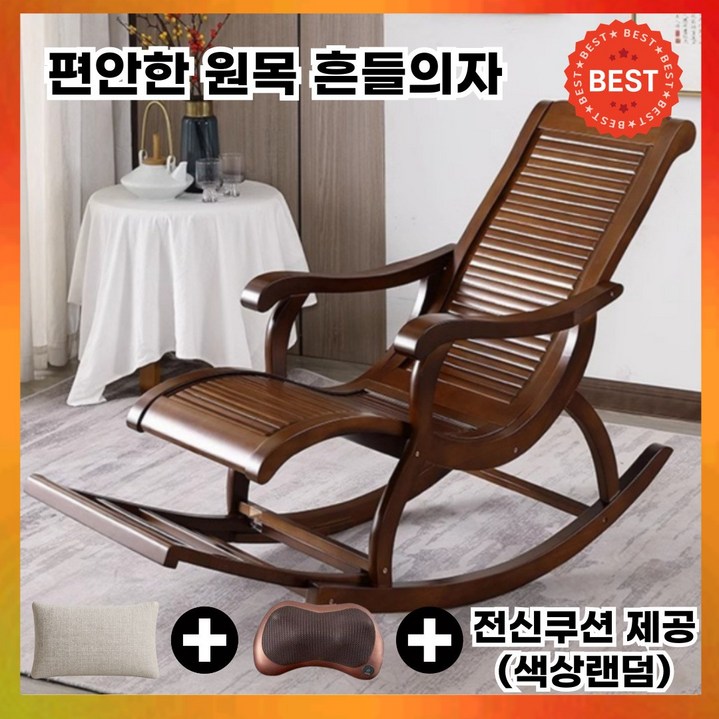 네이락 편안한 흔들의자 원목 1인용 스윙체어 엔틱