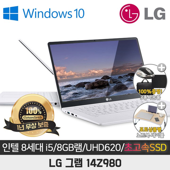 LG그램 14Z980 I58250U8GSSD256GUHD62014WIN10