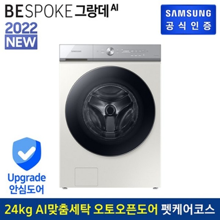 삼성전자 [행사] 삼성 비스포크 그랑데 AI 드럼세탁기 WF24B9600KE (24kg)