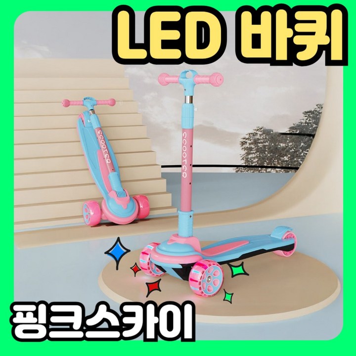 스쿠터즈 LED바퀴 킥보드 디럭스 킥보드 cm 맥시 미니 49 작은 교체용 킥보드색상선택 핸드, 핑크스카이, 1개