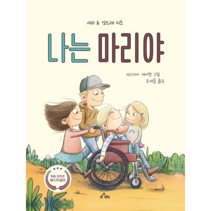 나는 마리야 나는 마리야