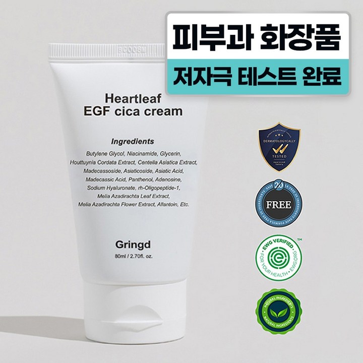 그링드 어성초 시카 크림 피부과 레이저 시술후 점뺀후 EGF 재생크림