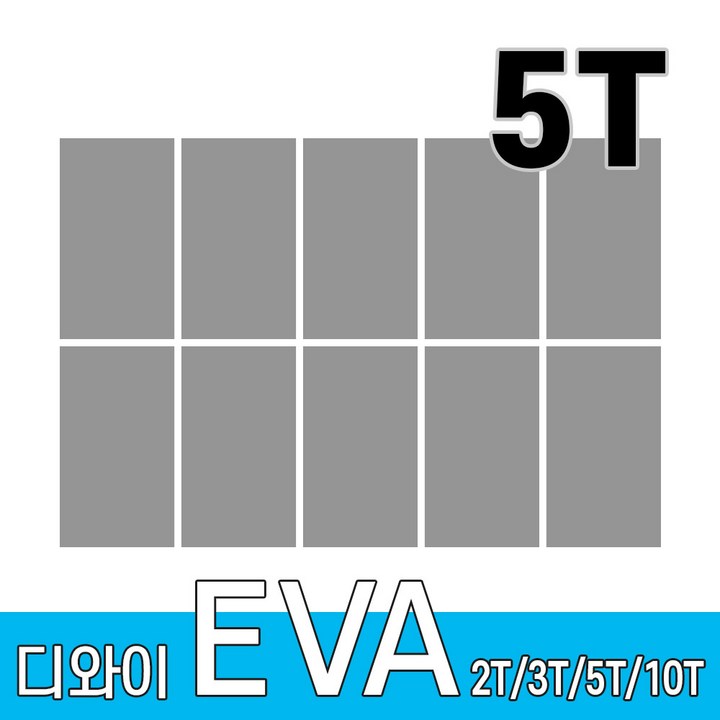 디와이 EVA 에바폼 보드 원단 500 X 300 mm 10개, 회색 10장, 5T 20230429