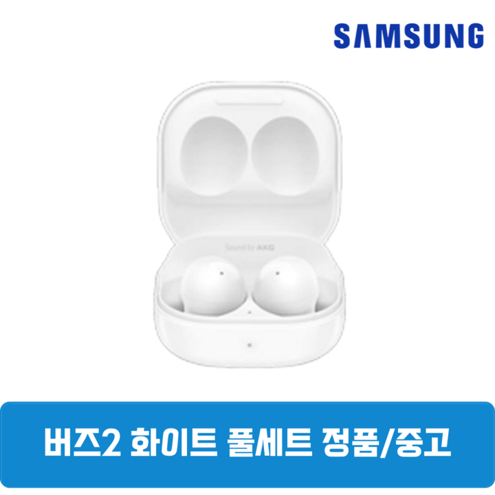 삼성 버즈2 화이트 이어폰 본체 풀세트 정품 SMR177, 화이트, 삼성 버즈2 풀세트 SMR177