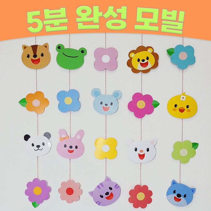 완제품 어린이집모빌 유치원모빌 봄 환경구성 신학기 꾸미기