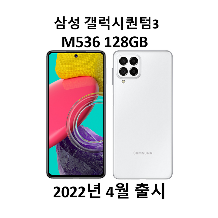 퀀텀3자급제 SKT 삼성전자 갤럭시 퀀텀3 M536S 128GB 새제품 미개봉 효도폰 학생폰
